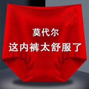 南极人本命年大红色女士内裤女莫代尔大码抗菌纯棉裆红色三角裤