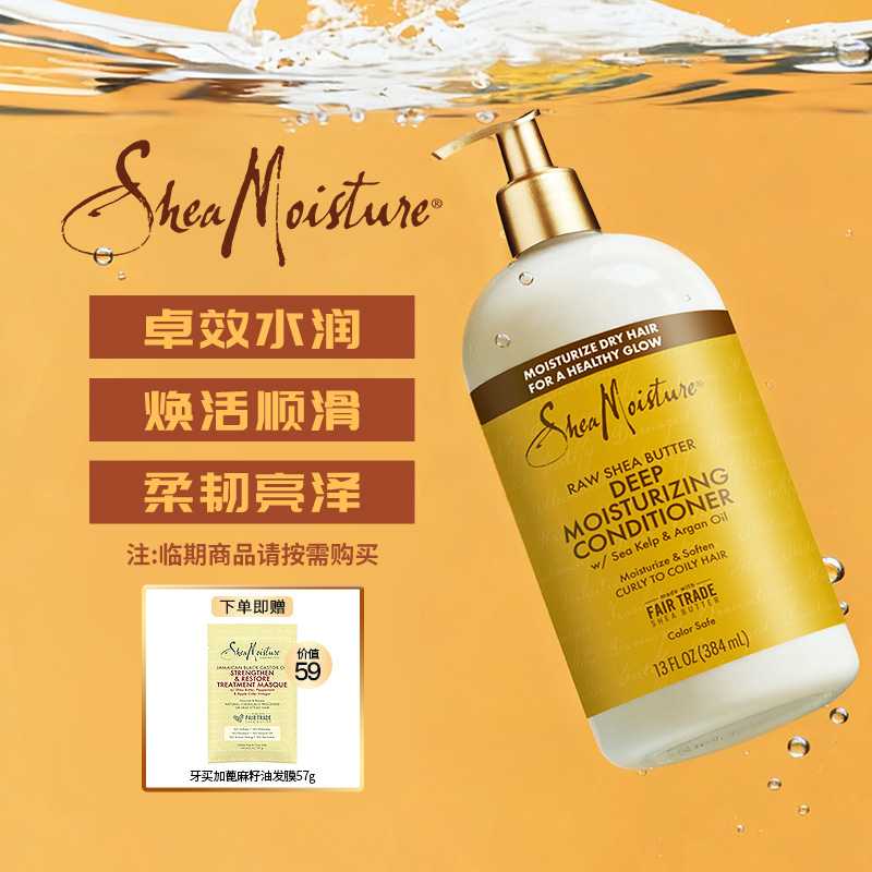 sheamoisture有机乳木果柔顺护发素384mlCGM临期赠牙买加发膜57g
