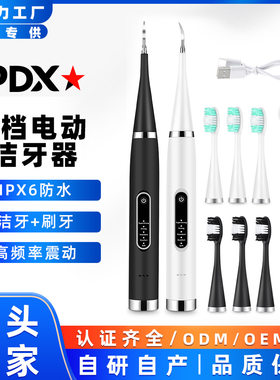 跨境电动洁牙器电动牙刷套装便携式去除牙结石牙垢洗牙清洁美牙仪
