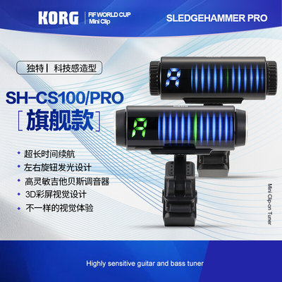 KORG科音 SH-CS100/PRO吉他调音器 贝斯贝司夹式专业3D彩屏校音表