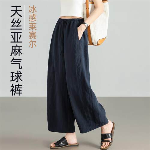 九分天丝亚麻气球裤女2026新款夏季冰丝阔腿裤今年流行梧桐裤薄款