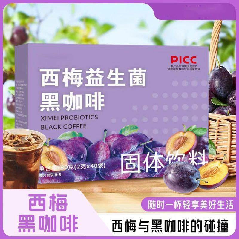 西梅益生菌黑咖啡固体饮料官方正品0脂0蔗糖信扬百货速溶减瘦黑咖