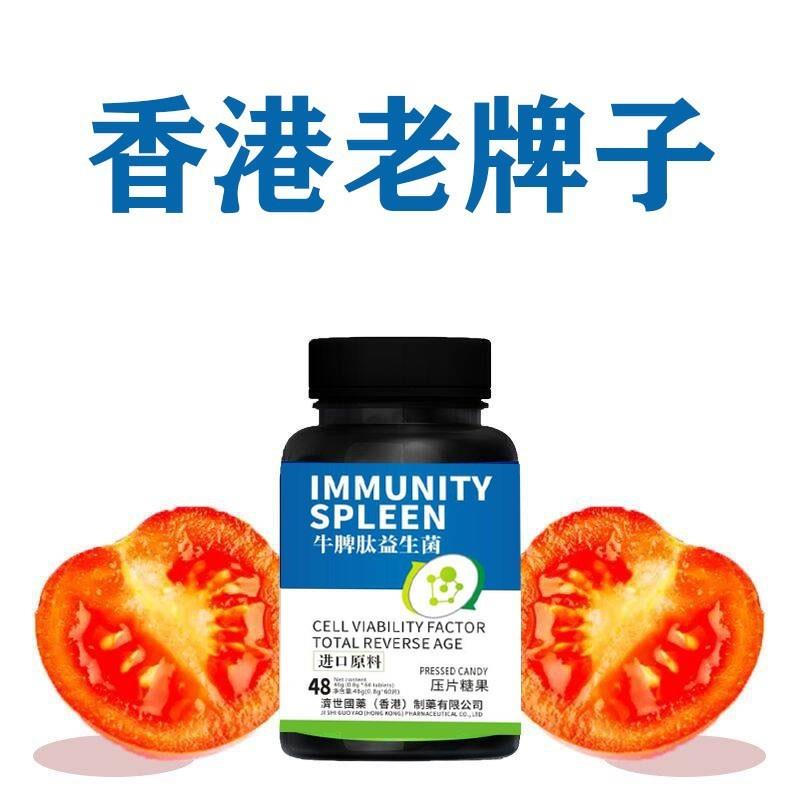 牛脾益生菌 山药荷叶压片糖果60片直播同款正品