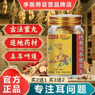 正品地黄双参鹿耳丸康仙恩养固信堂官方旗舰店嗡嗡响专注耳草本方
