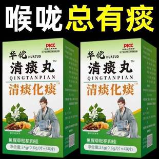 华佗清痰丸痰多痰浓难咳出难咽下罗汉果陈皮甘草黄精清痰化痰男女