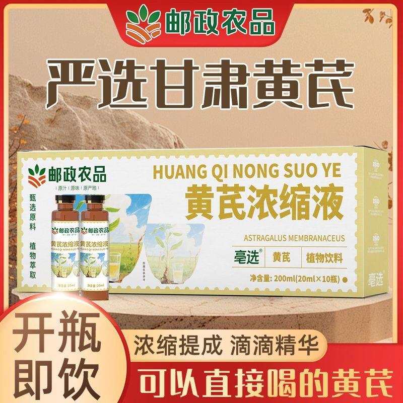 黄芪浓缩液头晕面色萎黄易疲独立包装开盖即饮补气固表黄芪萃取液