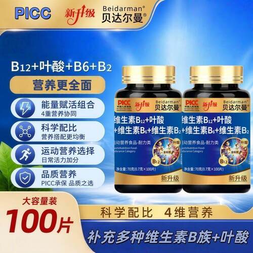维生素B12叶酸片复合B族维生素B2B6头晕心慌心悸血压高增强抵抗力