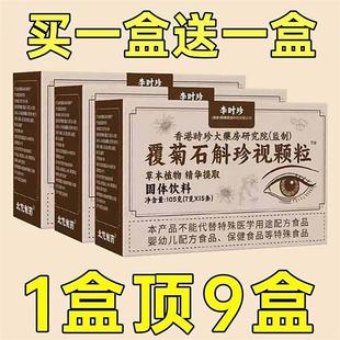 覆菊石斛珍视颗粒官方正品优麦精选中老年明亮双眸固体饮料