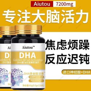 DHA-藻油元宝枫籽油片美国进口原料中老年成人健忘提高记忆补脑