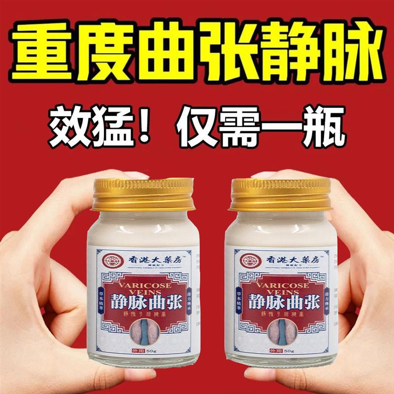 静脉曲张特效专用药膏红血丝贴冷敷专用膏蚯蚓腿部青筋凸起扩张肿