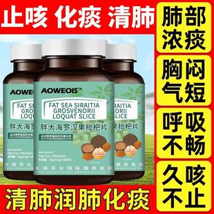 胖大海罗汉果枇杷片中老年成人感冒痰多润清肺润喉化痰止咳养肺片