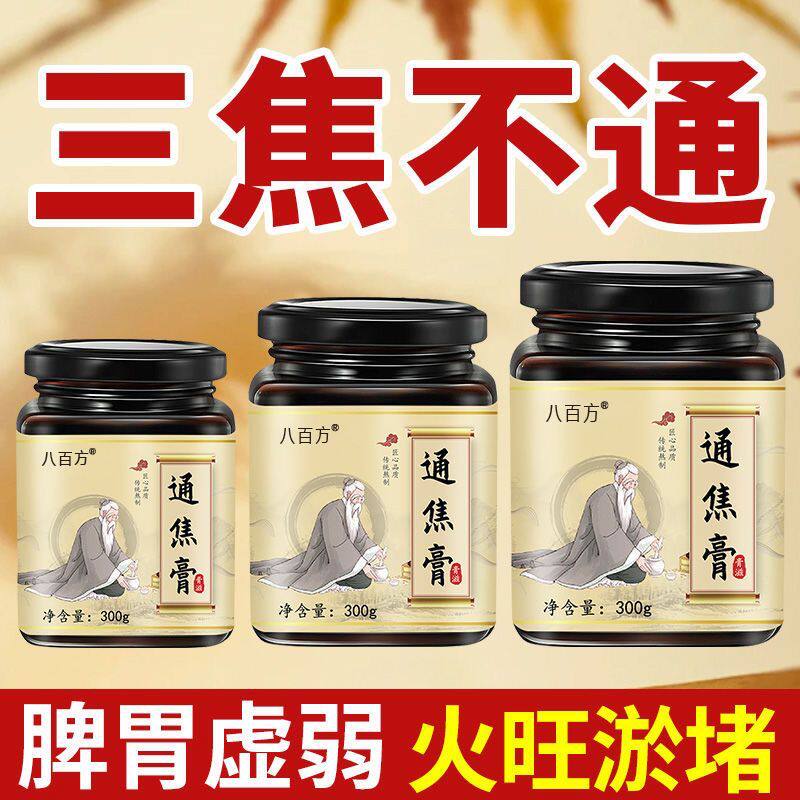 正品上热下寒中焦淤堵三焦不通虚不受补古法通焦膏五脏之火