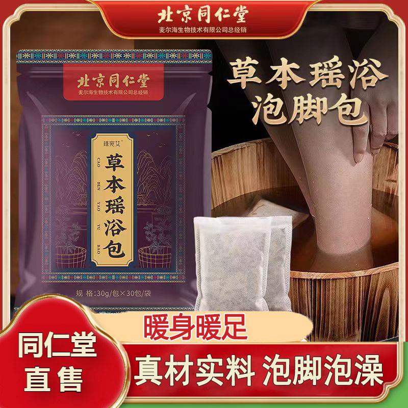 北京同仁棠草本瑶浴包泡澡泡脚中药包熏蒸汗蒸浴包官方官网店官网