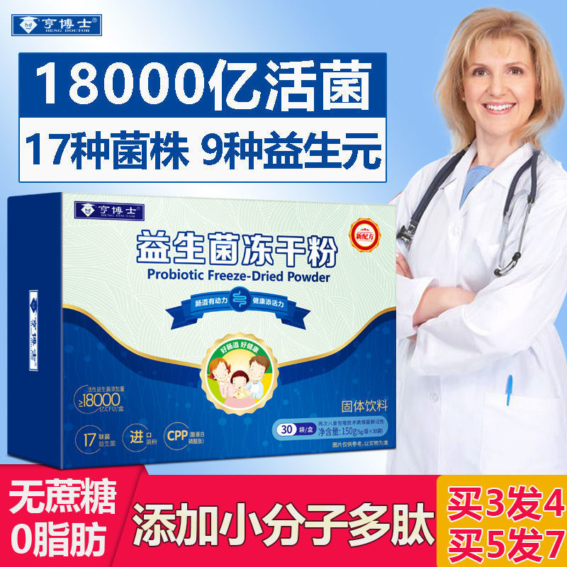 亨博士益生菌冻干粉18000亿活菌肠胃道成人儿童大人老人益生元