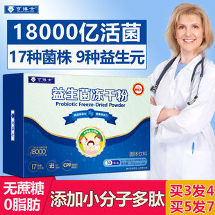 亨博士益生菌冻干粉18000亿活菌肠胃道成人儿童大人老人益生元