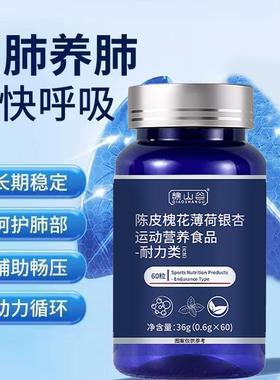 YK-Q陈皮槐花薄荷银杏片-BYM