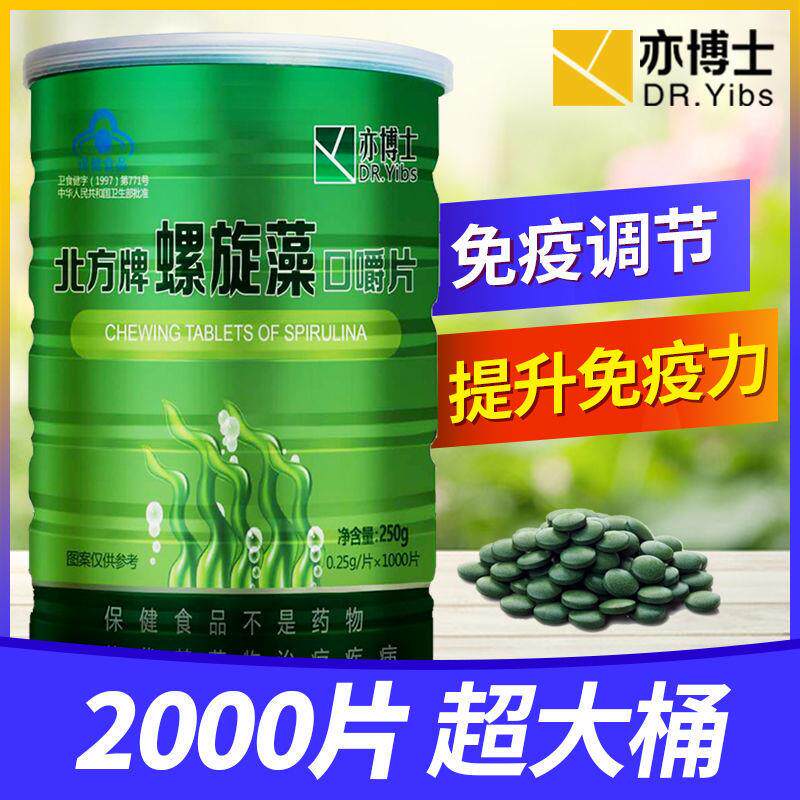 螺旋藻片免疫调节可搭提高改善中老年免疫力抵抗力补充微量元素