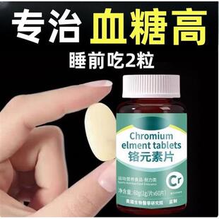 正品铬元素片中老年辅助平衡胰岛有机铬天然提取物瓶装原装新款