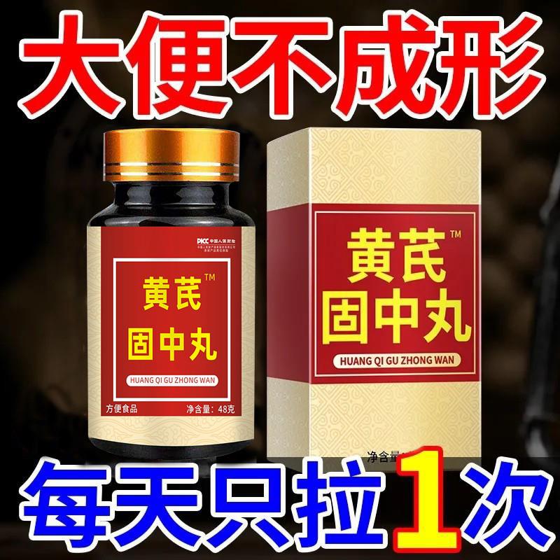 黄芪固中丸山药人参稀薄黏腻拉稀次数多消化差