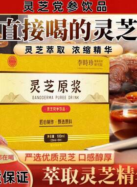 云南天大药业同款鲜灵芝精粹液浓缩型无糖灵芝原浆口服液