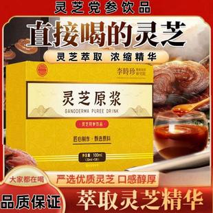 云南天大药业同款鲜灵芝精粹液浓缩型无糖灵芝原浆口服液