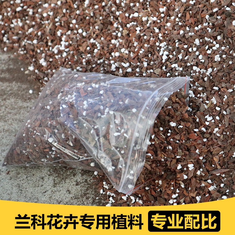 新品云岳兰花苗i兰花专用土营养土植料植材腐殖土新手种植需备-封面