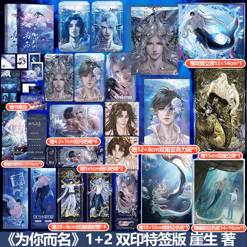 双印特签版 为你而名1+2  崖生 著  双男主  青春纯爱文学 人鱼传说 畅销书籍 实体书 新增番外 初荣正版