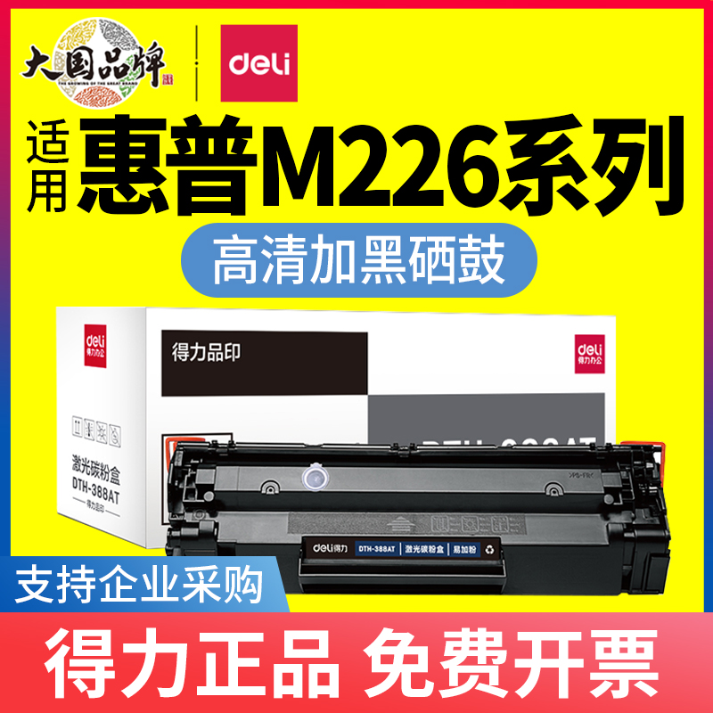 适用惠普M226dw硒鼓M226dn mfp激光打印机硒鼓墨盒碳粉盒晒鼓碳粉