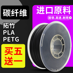 適用拓竹黑色碳纖維3d打印耗材petg尼龍pla拓竹碳纖維材料w