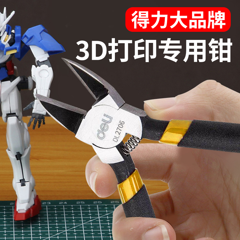 得力3D打印耗材模型钳子