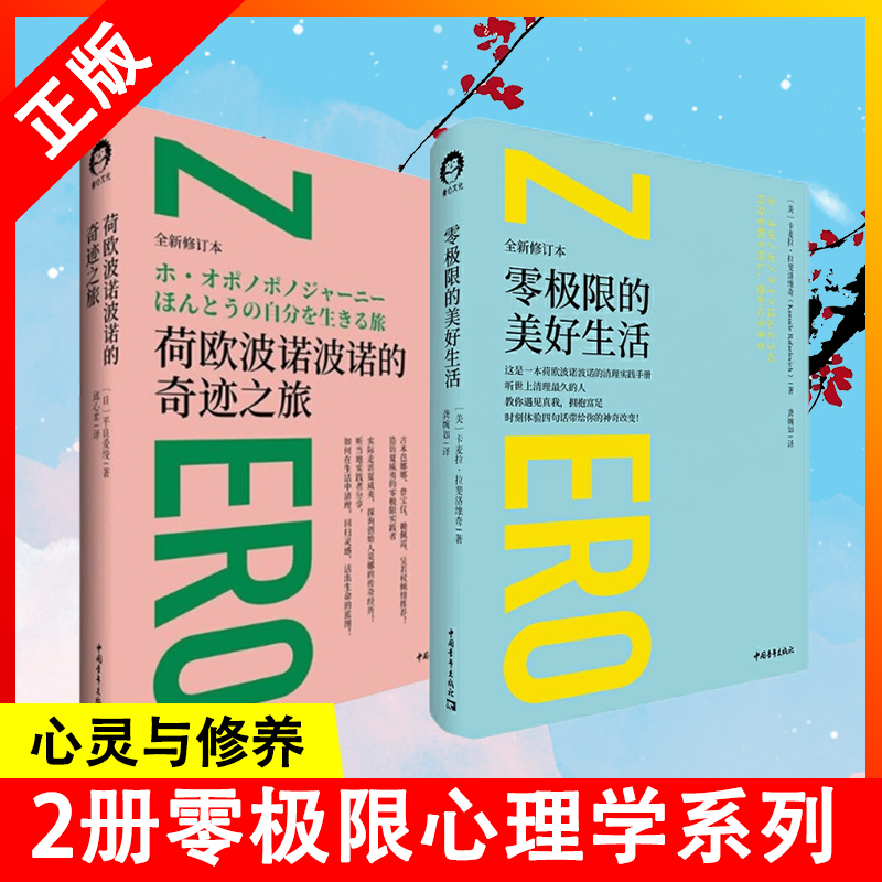 荷欧波诺波诺的奇迹之旅