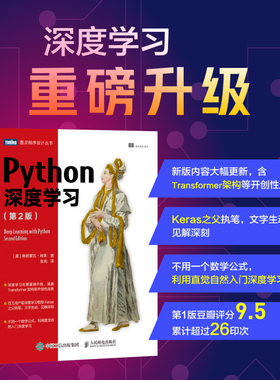 【书】Python深度学习第2二版 机器学习自然语言处理python人工智能入门 keras运算kaggle书籍