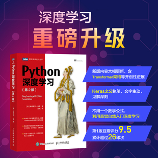 【书】Python深度学习第2二版 机器学习自然语言处理python人工智能入门 keras运算kaggle书籍