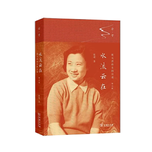 自述 社会和时代缩影书籍 正版 上世纪30年代起至今变动不居 张珑 合璧之书 济孙女 在张元 水流云 书