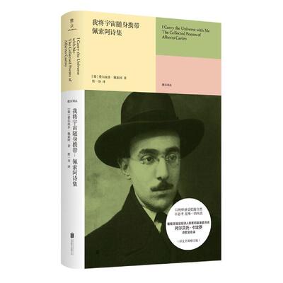 我将宇宙随身携带 佩索阿诗集 葡萄牙诗人 欧洲现代主义的核心人物 佩索阿以卡埃罗诗歌全收录 外国文学诗歌集正版畅销书籍