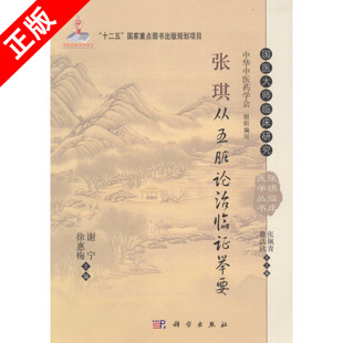 张琪从五脏论治临证举要书籍 正版 书