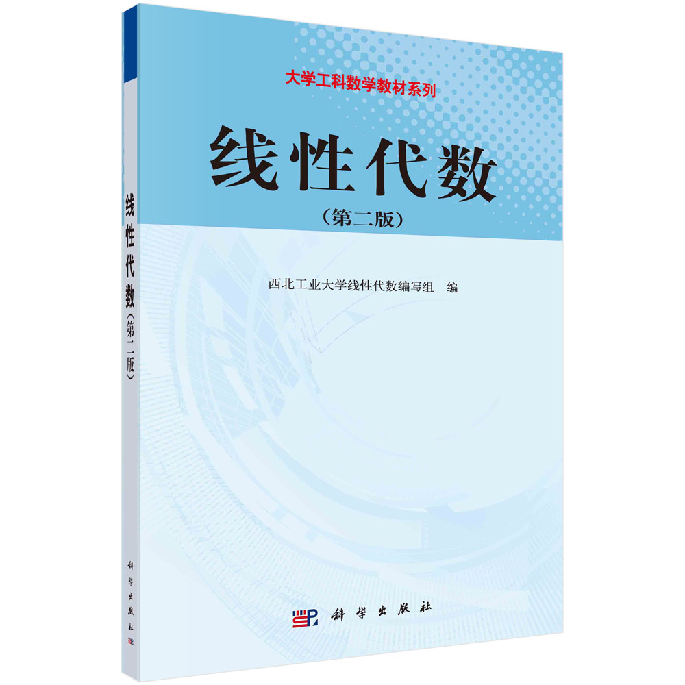 【书】正版线性代数（第二版）书籍