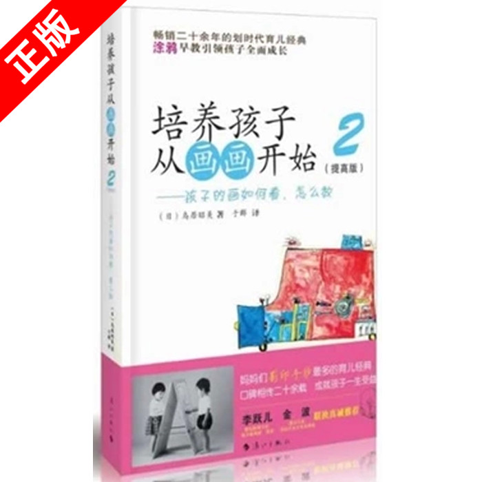 【书】培养孩子从画画开始2 世界经典儿童绘画基础入门书籍幼少儿童初学者绘