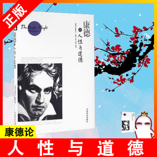 【读】康德论人性与道德畅销书籍排行9787504492746