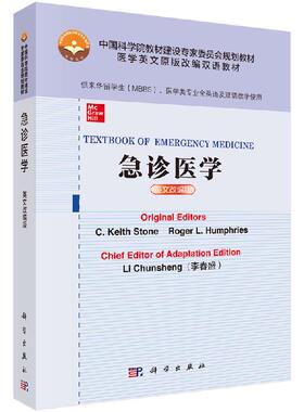 【书】TEXTBOOK OF EMERGENCY MEDICINE 急诊医学