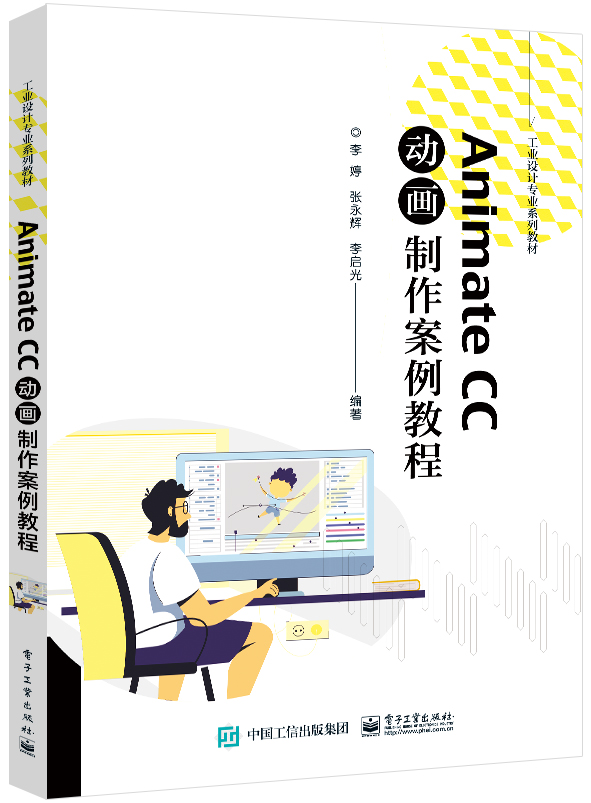 flash cs4創(chuàng)建補間動畫_動畫技術(shù) flash cs4商業(yè)創(chuàng)意情景案例教學(xué)_flash cs4 動畫實訓(xùn)教程