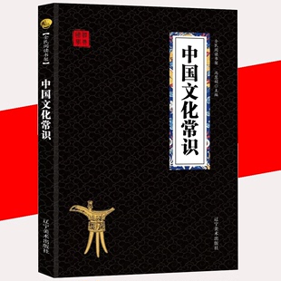 中国文化常识 历史大众认识面貌重要全简明读本国学历史文化读物大学通识书籍 历史图书 简明读本