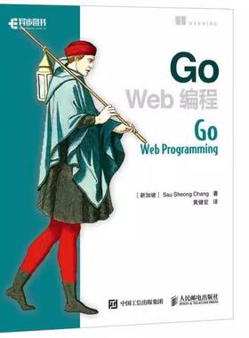 【ry】GoWeb编程9787115322470人民邮电出版社书籍