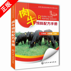 【书】正版肉牛饲料配方手册 肉牛养殖技术生态肉牛饲养喂养知识 牛病防治畜牧业养牛书籍大全畜牧业养殖养牛技术大全书籍