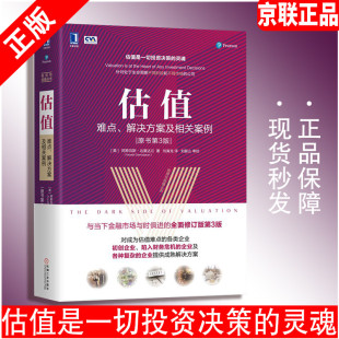 阿斯瓦斯·达莫达兰金融企业全生命周期估值 解决方案及相关案例原书第3版 估值 实践和成熟解决方案书籍 正版 美 难点 书