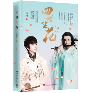 书 滋养 正版 沈肯尼沈煜伦新书继爱是一种微妙 爱啃梨肯尼星际温暖故事现当代文学古代长篇小说书籍 四世生花
