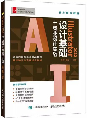 【书】Illustrator 2022设计基础+商业设计实战  9787115603128人民邮电出版社书籍