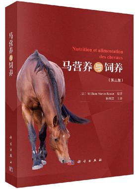 【书】正版马营养与饲养（第三版）第3版 INRA编写系统的科学理论基础各类马营养需求量营养 量饲料价值配方制定书籍KX