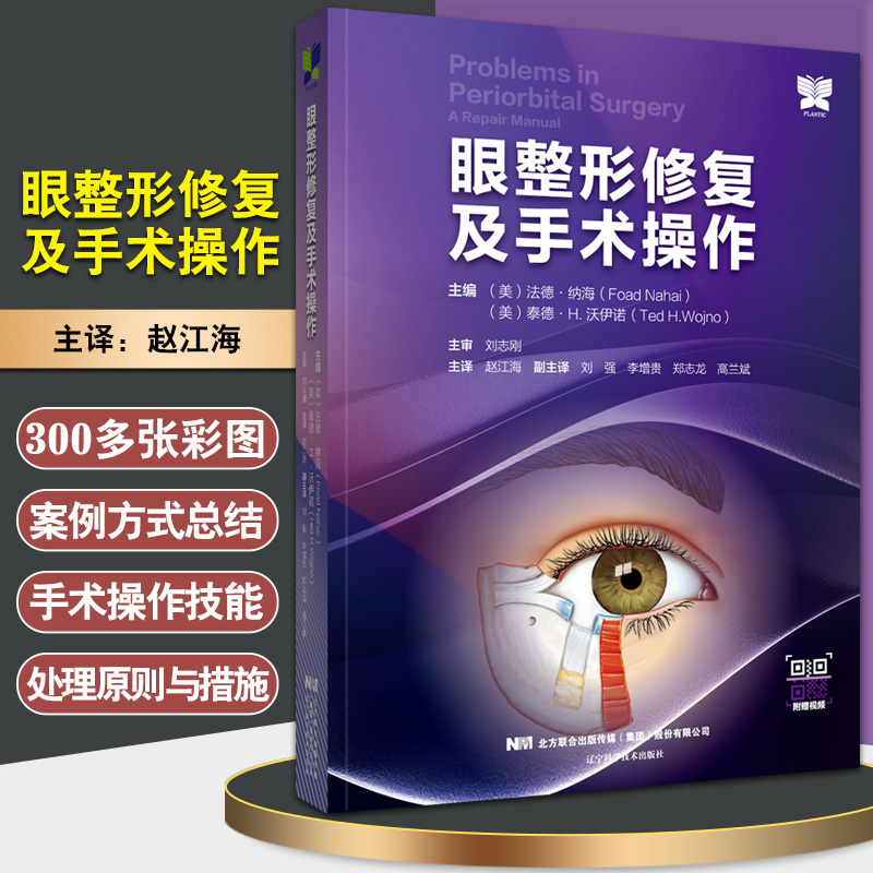 正版眼整形修复及手术操