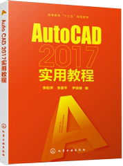 【书】AutoCAD 2017实用教程 季阳萍 cad教程书籍 autocad2017从入门到精通 cad零基础机械制图绘图建筑工程电气室内设计书籍